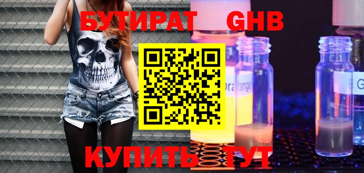 Бутират оксибутират Димитровград