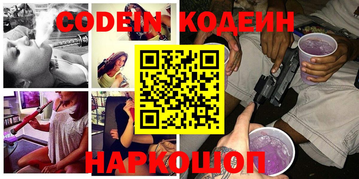 Кодеиновый сироп Lean напиток Lean (лин) Димитровград