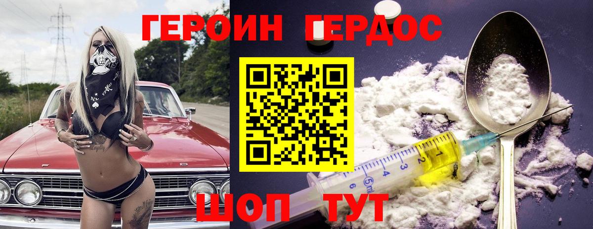 Героин хмурый Димитровград
