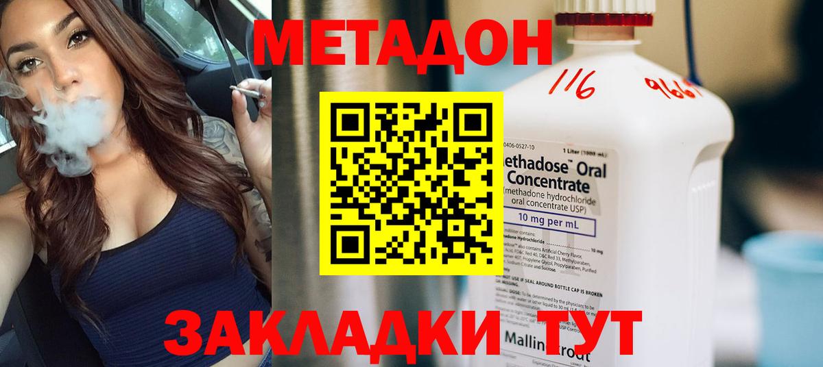 Метадон белоснежный Димитровград