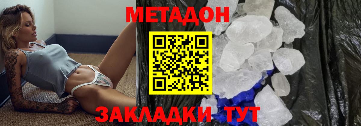 Димитровград  Метадон methadone  Вход с VPN  Метадон мёд 